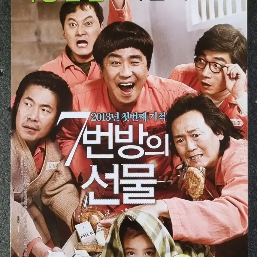 [영화팜플렛] 7번방의선물 2단 (2013) 류승룡 갈소원 영화전단지