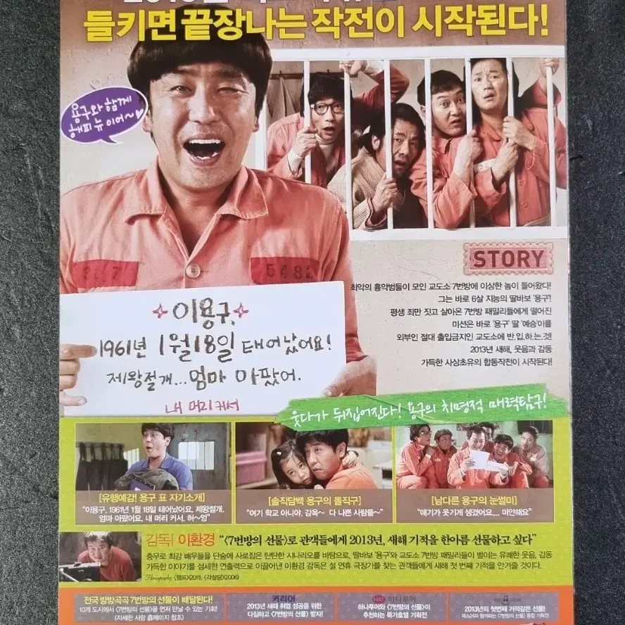 [영화팜플렛] 7번방의선물 2단 (2013) 류승룡 갈소원 영화전단지