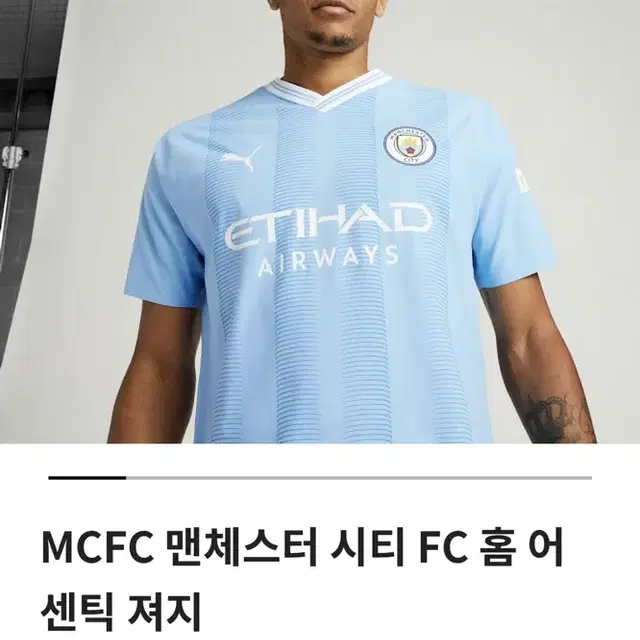 MCFC 맨체스터 시티 FC 홈 어센틱 져지