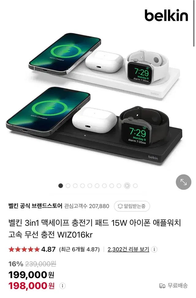 미개봉! 벨킨 3in1 맥세이프 충전기 패드 15W  싸게 판매