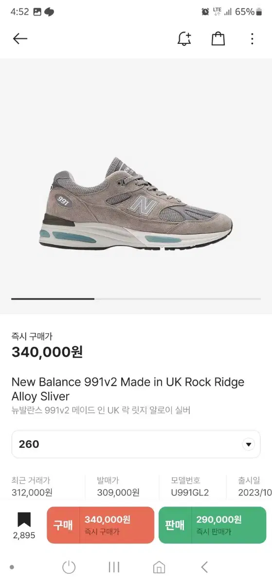 뉴발란스 991v2 메이드 인 UK 락 릿지 알로이 실버