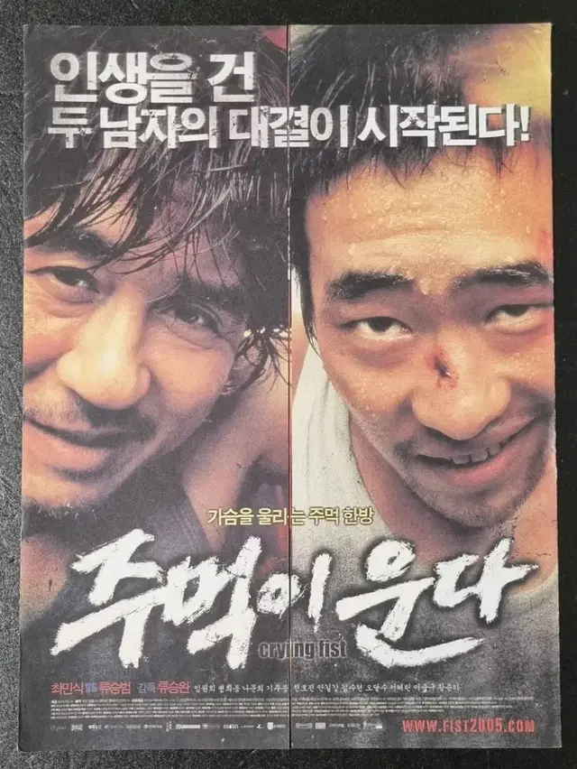 [영화팜플렛] 주먹이운다 2단 (2005) 최민식 류승범 영화전단지