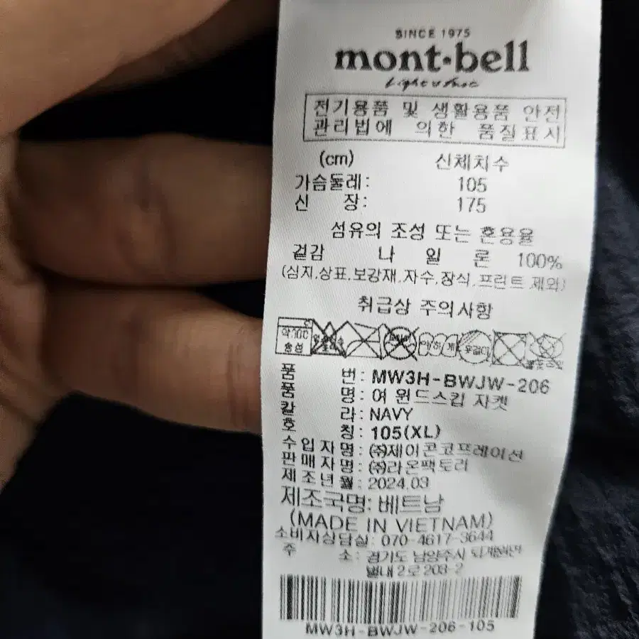 XL 몽벨 24년식 얇은 바람막이