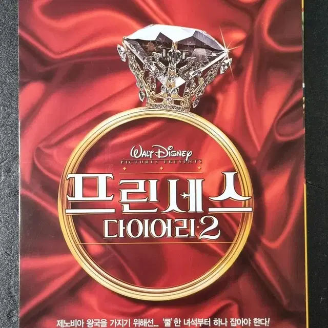 [영화팜플렛] 프린세스다이어리2  (2004) 앤해서웨이 영화전단지