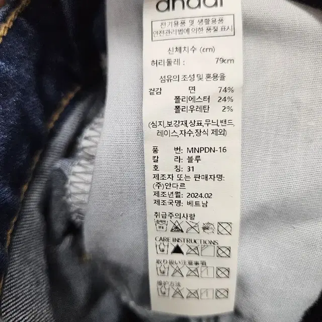 79 안다르 24년식 청바지