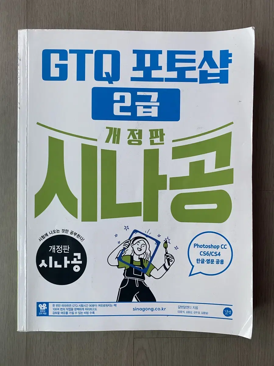 GTQ포토샵 2급 최신 시나공