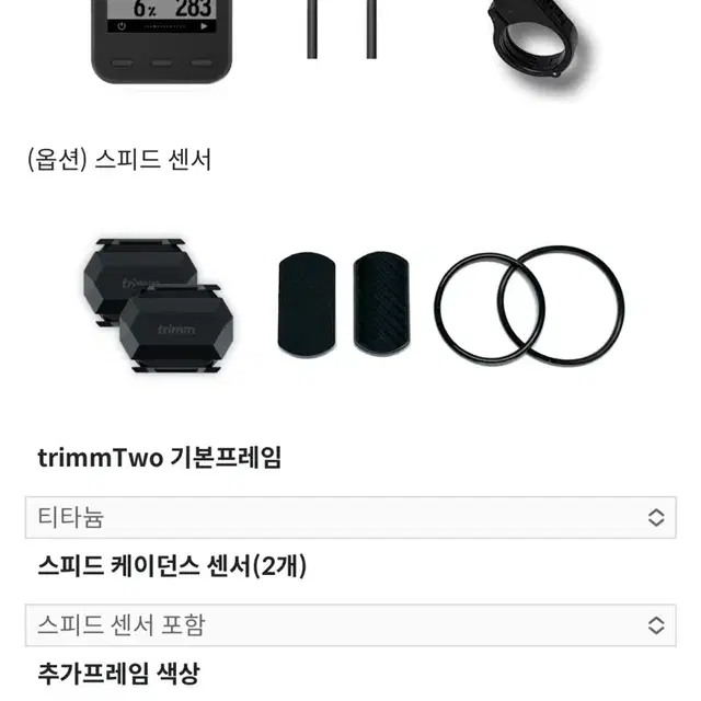 자전거 속도계 / Trimm Two