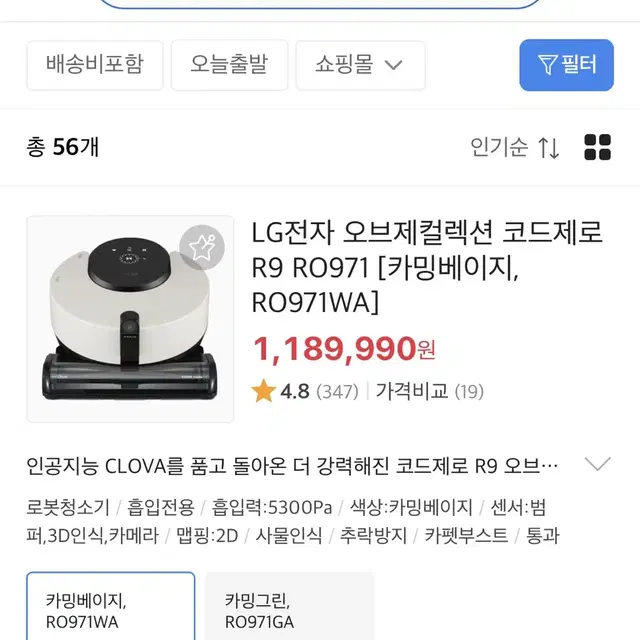 LG 오브제 코드제로 R9 로봇청소기 RO971WA 판매^^