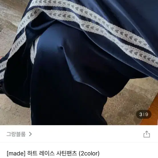 그랑블룸 하트 레이스 사틴팬츠