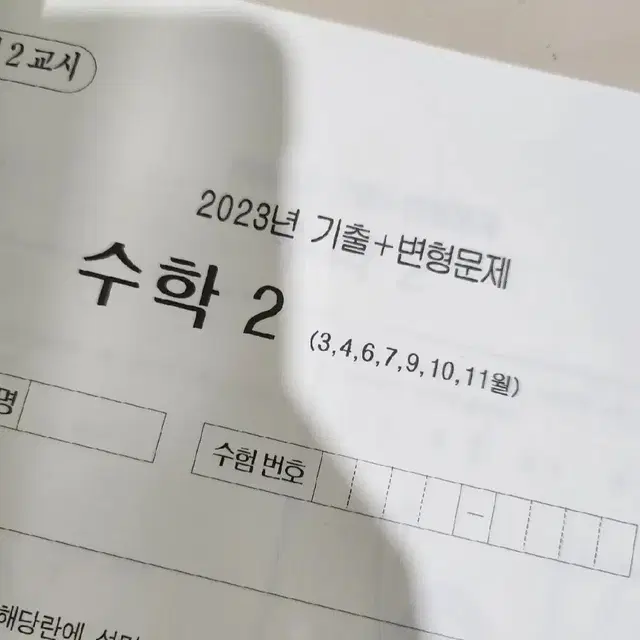 2025 수학2 기출변형