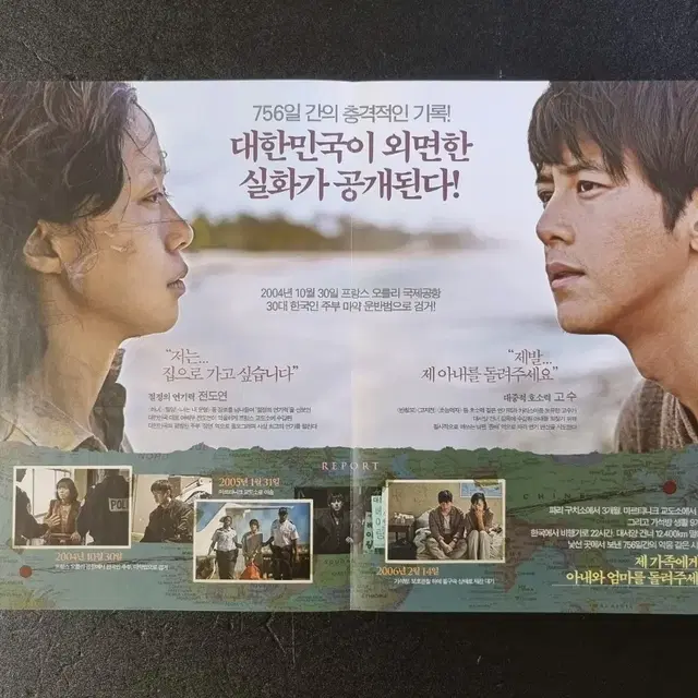 [영화팜플렛] 집으로가는길 2단 (2013) 전도연 고수 영화전단지