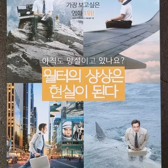 [영화팜플렛] 월터의상상은현실이된다 재개봉 (2018) 영화전단지