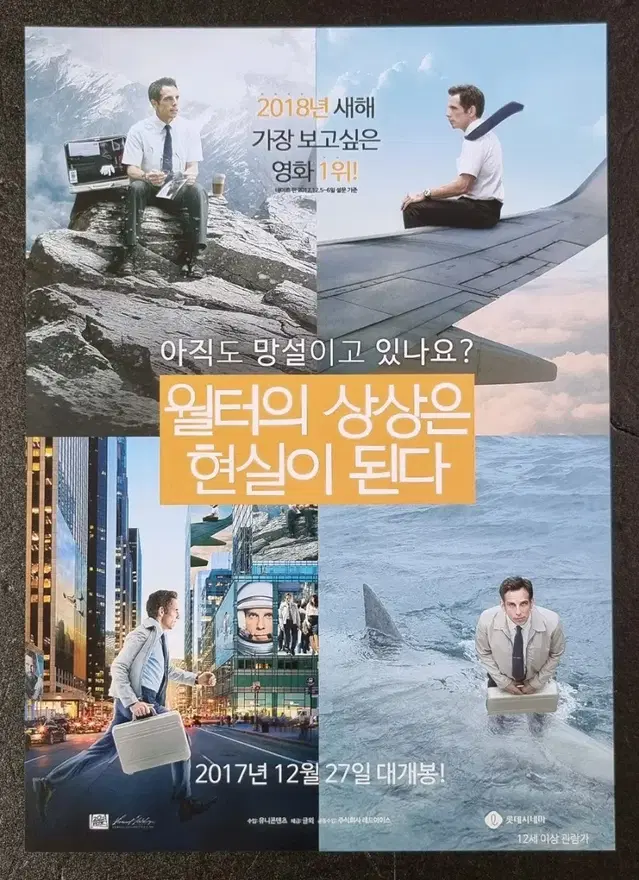 [영화팜플렛] 월터의상상은현실이된다 재개봉 (2018) 영화전단지