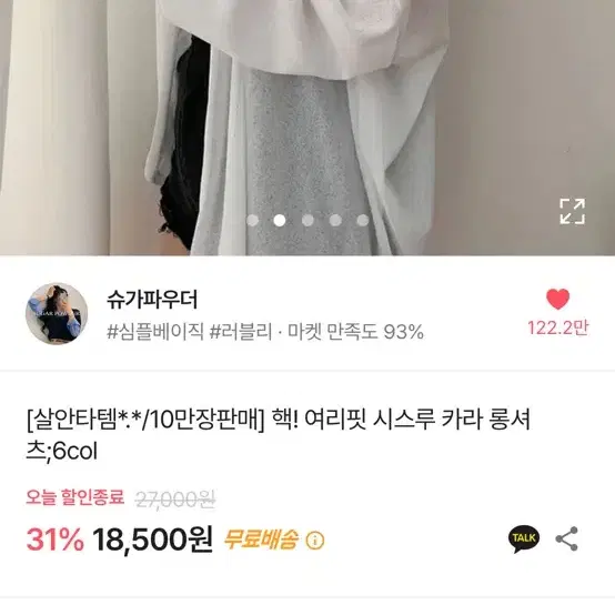 에이블리 여리핏 시스루 카라 롱셔츠