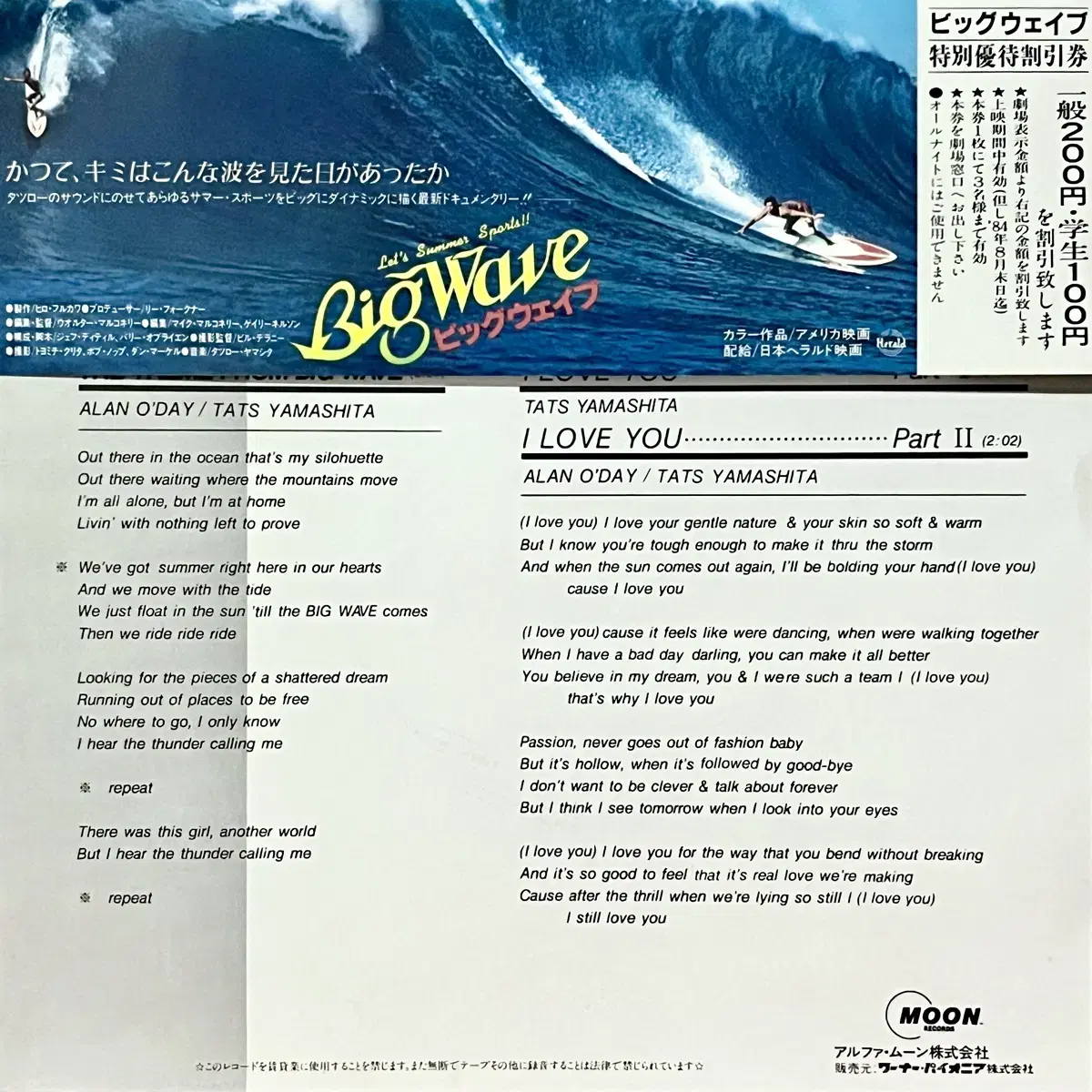 시티팝LP 야마시타 타츠로Tatsuro Yamashita-Big Wave