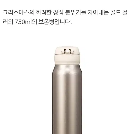 S급)스타벅스 홀리데이 글램 JNL 보온병 750ml