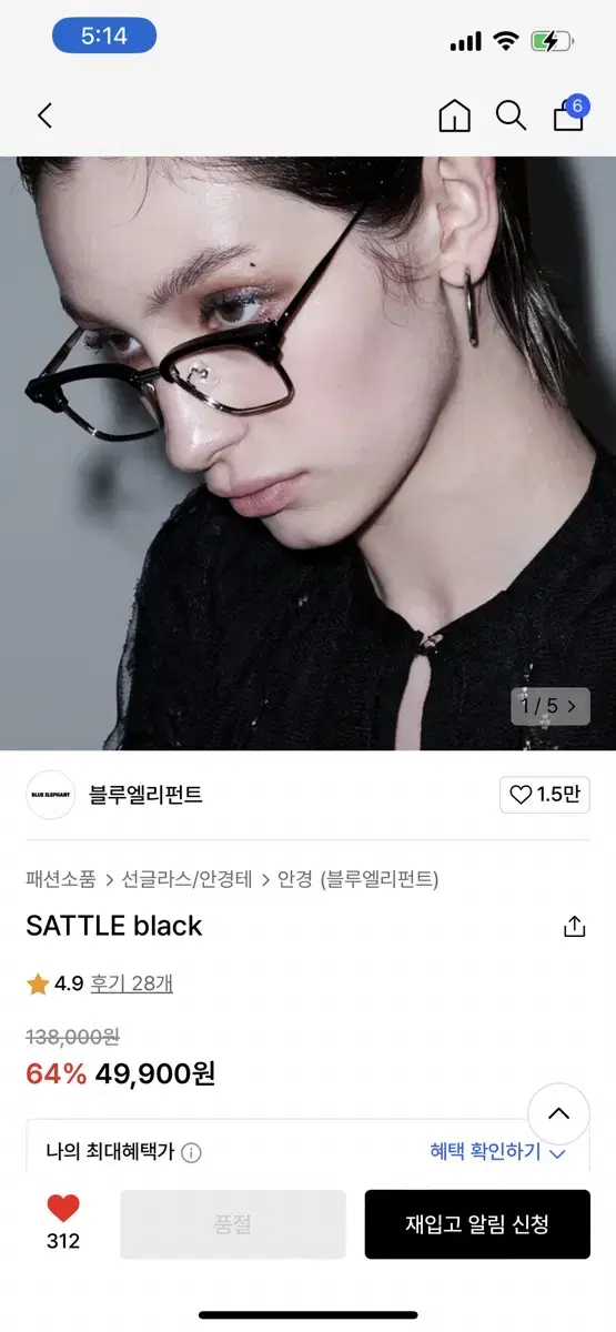 블루엘리펀트 하금테 안경 (SATTLE black) 새제품