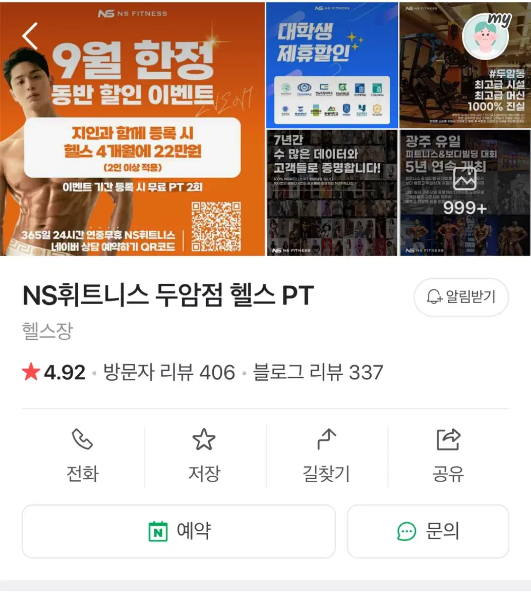 광주광역시 피티권 1:1 반값 금액 두암점 NS휘트니스 PT 수업권