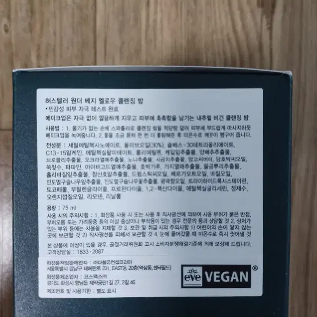 허스텔러 원더 베지 멜로우 클렌징 밤 75ml+앰플