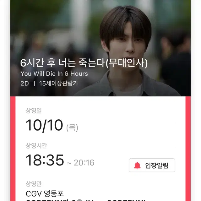 10/10 재현 CGV 영등포 무대인사 무인 양도