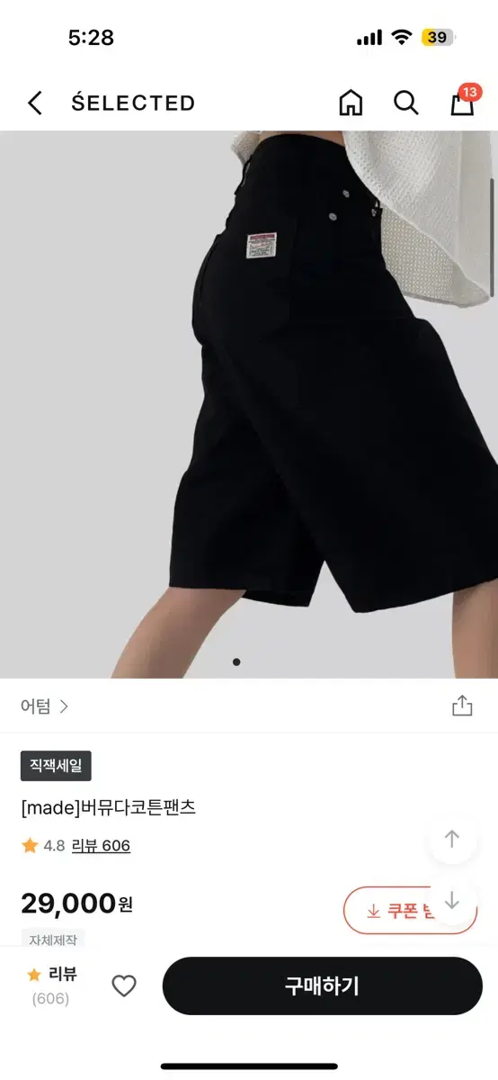 어텀 버뮤다 코튼팬츠