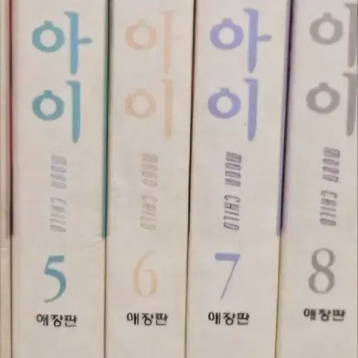 중고도서)달의아이1-8완 애장판