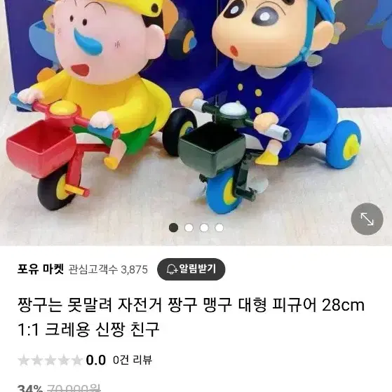 (미개봉새상품) 짱구-맹구 세발자전거 28cm 대형피규어 셋트로판매합니다