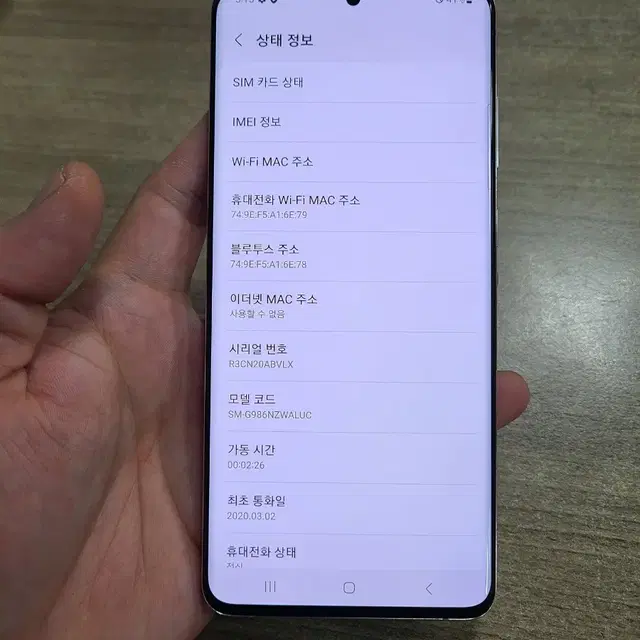 갤럭시S20플러스 256G  무잔상 깨끗한 중고폰