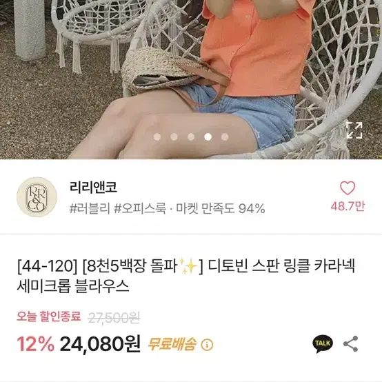 리리앤코 세미크롭 블라우스(오렌지)