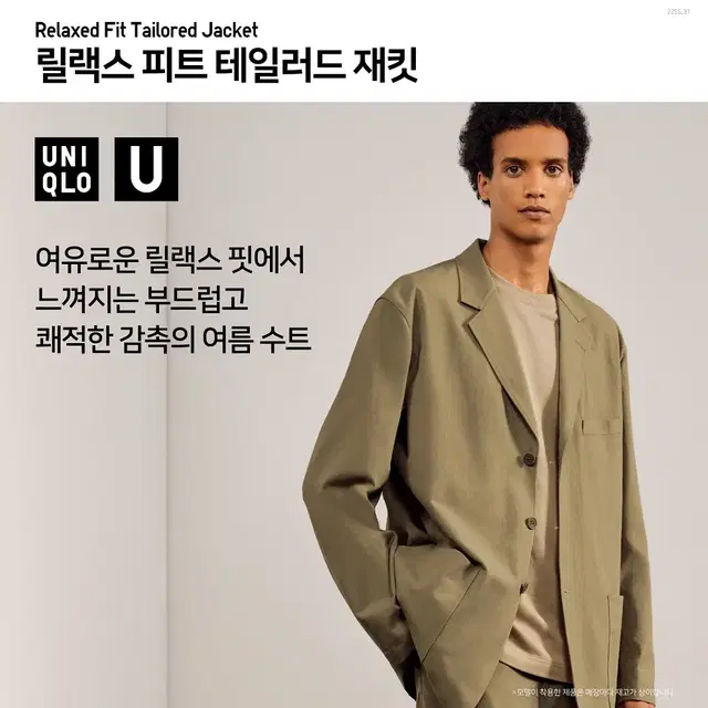 [S] 유니클로U 르메르 릴랙스피트 테일러드 재킷 UniqloU