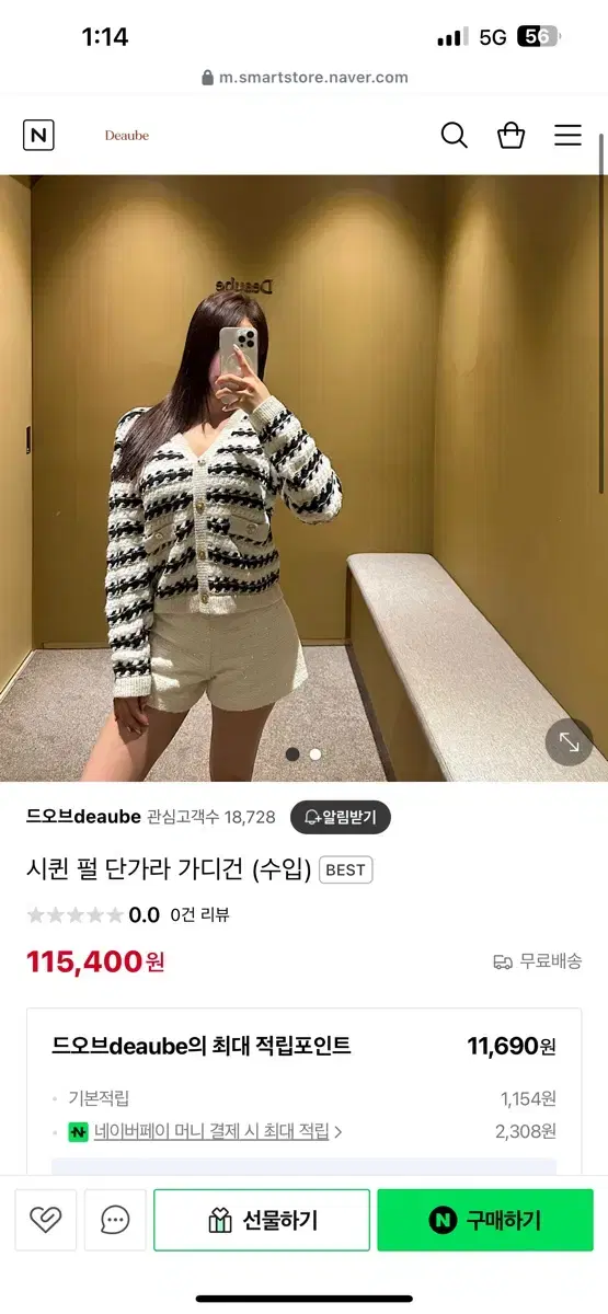 시퀸 펄 단가라 가디건