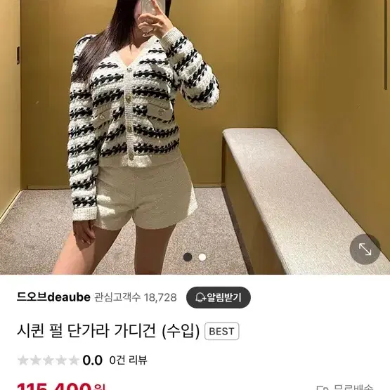 시퀸 펄 단가라 가디건