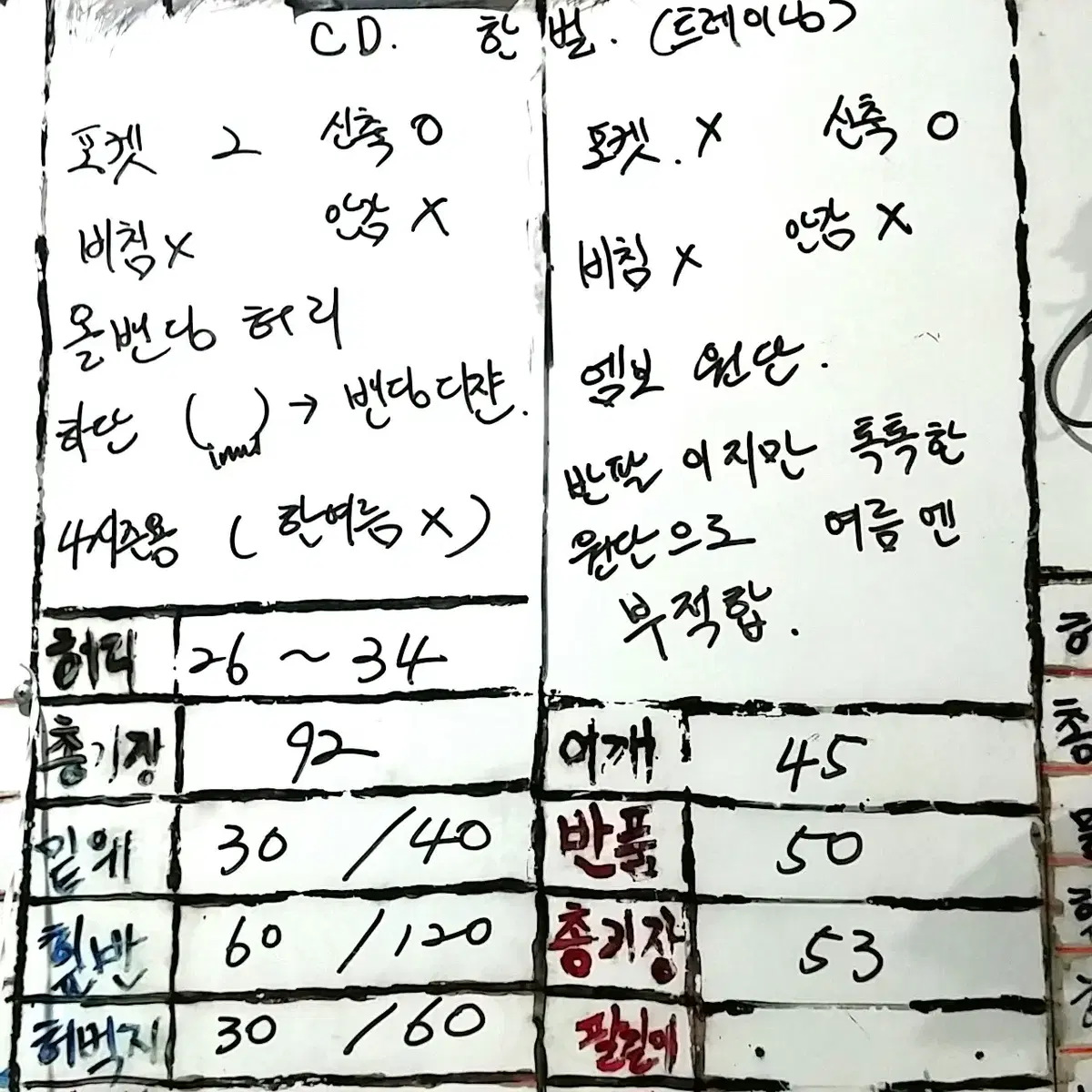 CD /트레이닝 한벌 / 톡톡한 엠보원단 /4시즌용 /통통66 /기장92