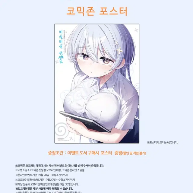 구함) 비실비실 선생님 2 코믹존 포스터