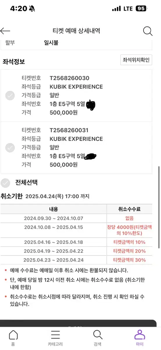 콜드플레이 막공 25.4.25금 8시 KUBIK 구역 2연석 판매합니다