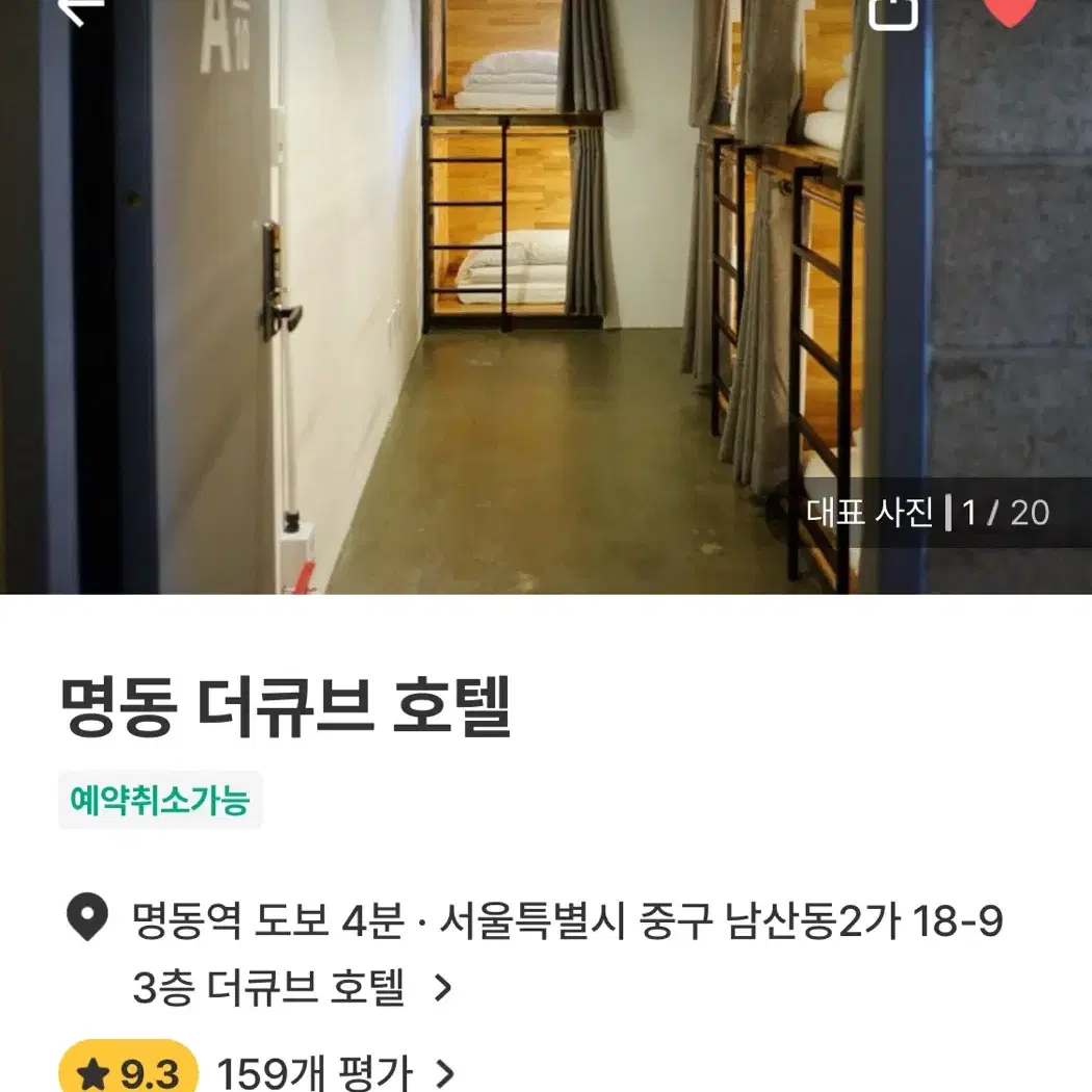 (10/1~10/2) 명동 더큐브호텔 숙박 (여성전용)