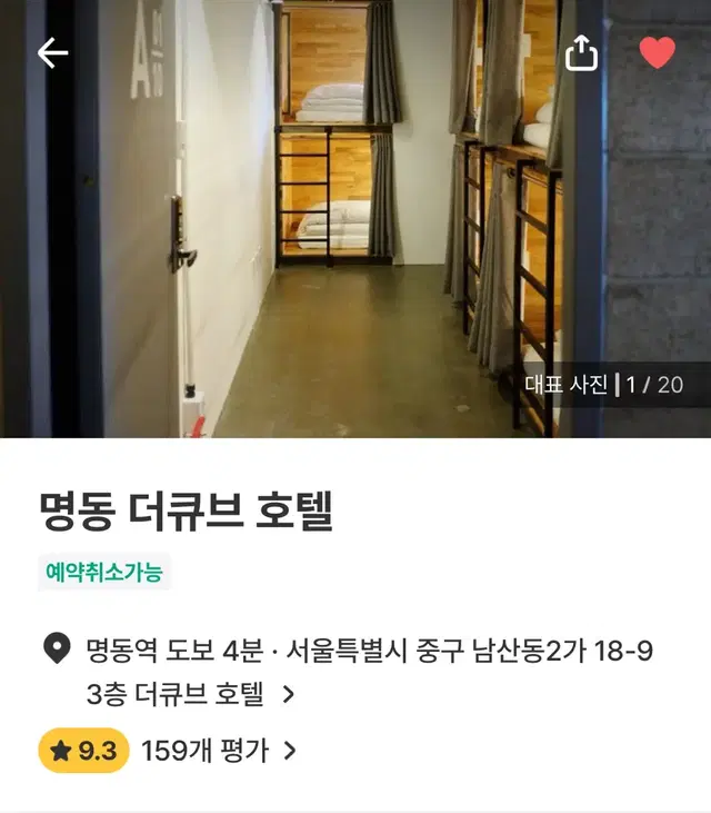 (10/1~10/2) 명동 더큐브호텔 숙박 (여성전용)