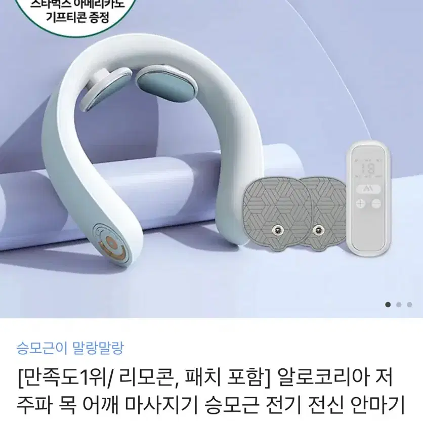 알로코리아 저주파 목 어깨 승모근 마사지