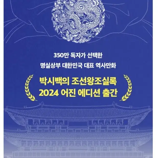 2024 박시백의 조선왕조실록 특별 세트 전 20권 개정판 어진에디션