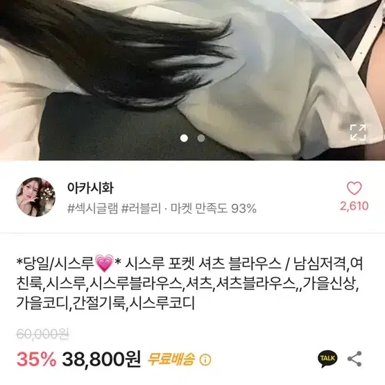 아카시화 시스루 포켓 블라우스 셔츠