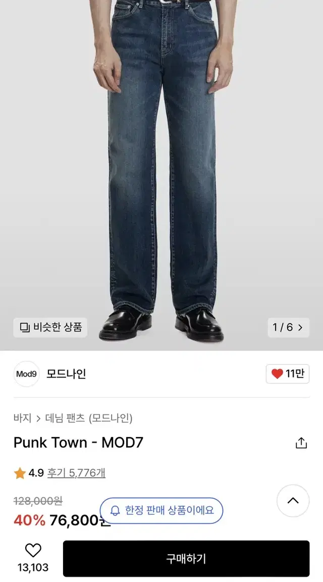 모드나인 Punk Town - MOD7 (29사이즈)