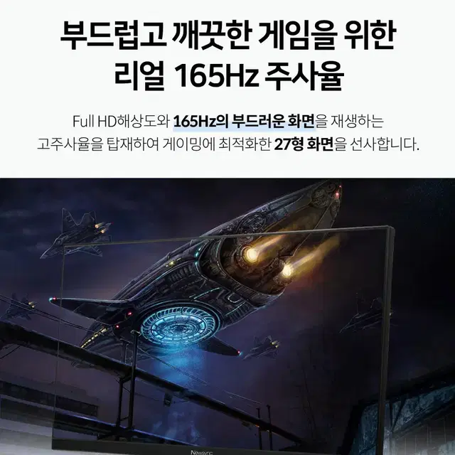 165Hz FHD해상도 IPS 27인치 게이밍모니터