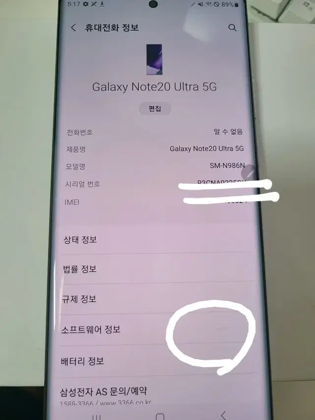 갤럭시 노트20 울트라 화이트 자급제 팝니다.