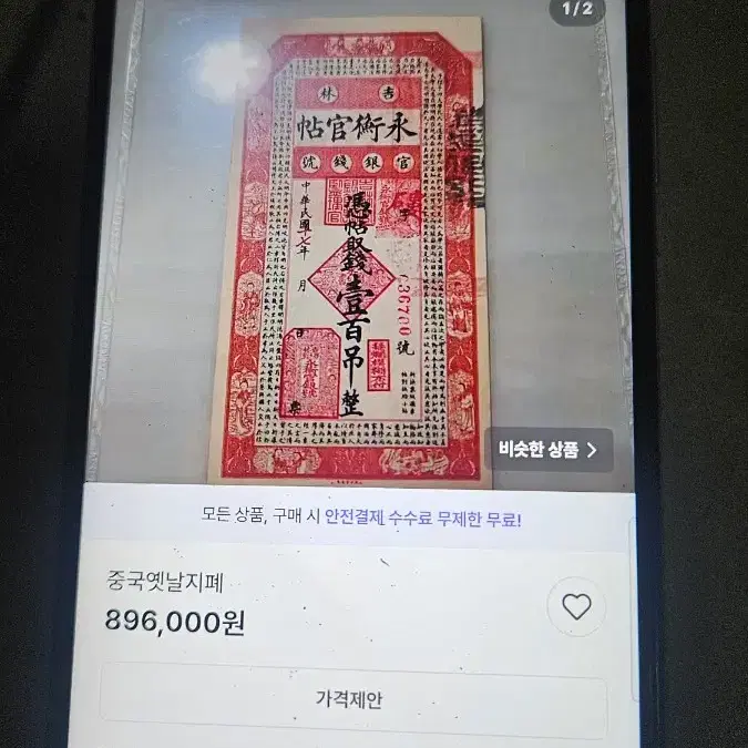 전장지페58등급거이출회가없어아주귀한지페