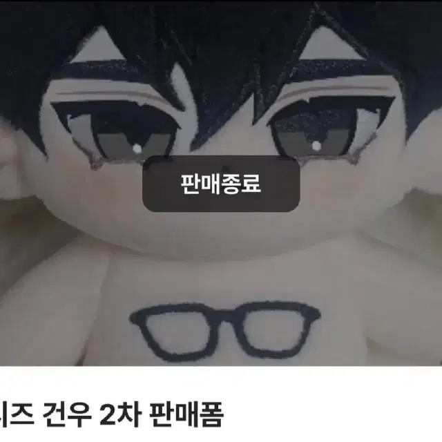 데못죽 속성 인형 무슈건우 달빛건우 위시즈건우