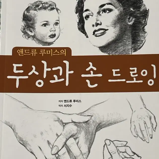 인체 두상,손 드로잉 그림책