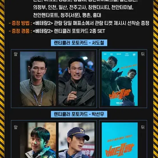 베테랑2  CGV 렌티큘러 포토카드 2종 세트 팝니다