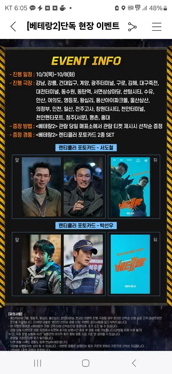 베테랑2  CGV 렌티큘러 포토카드 2종 세트 팝니다