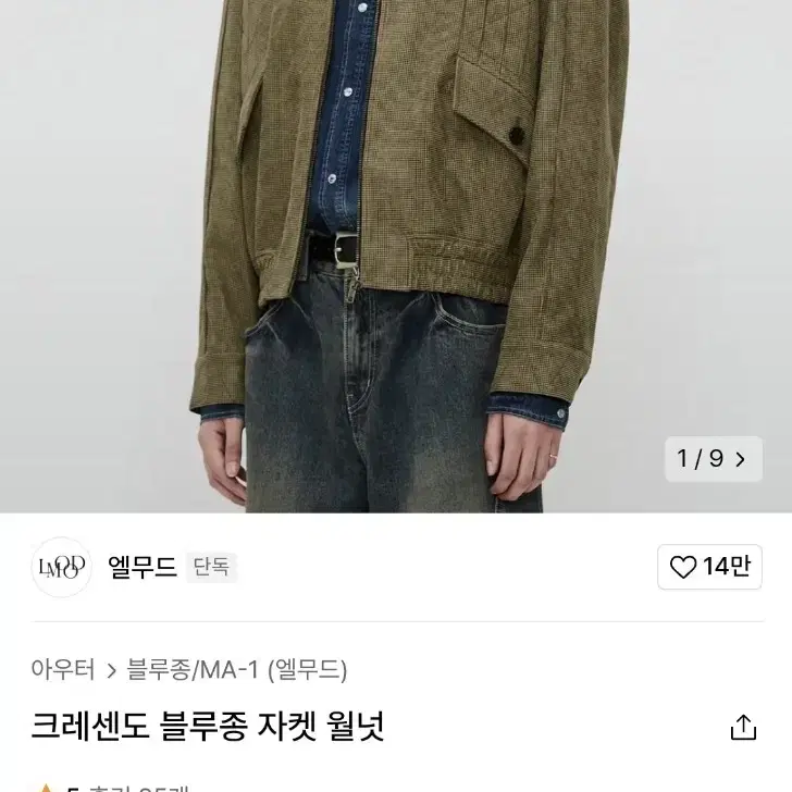 엘무드 크레센도 블루종 자켓