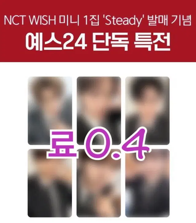 yes24 예스24 nct wish 엔시티 위시 미공포 럭키드로우 분철